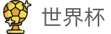 网上买球赛（中文）外围下注站_下载通道入口和数据聚合